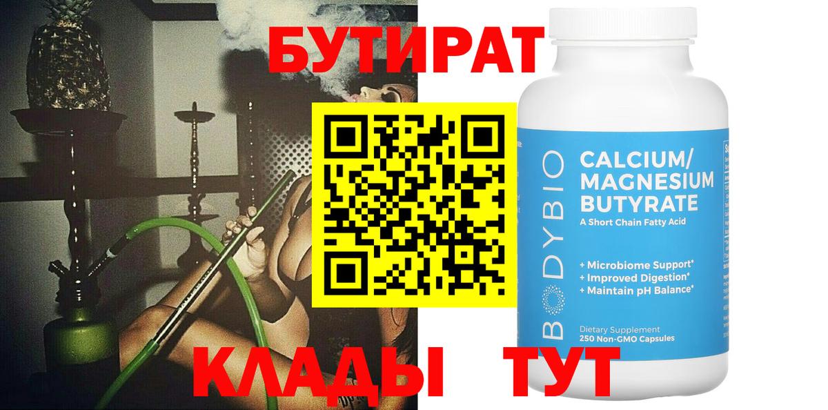 БУТИРАТ жидкий экстази  Вход с VPN  Сокол 
