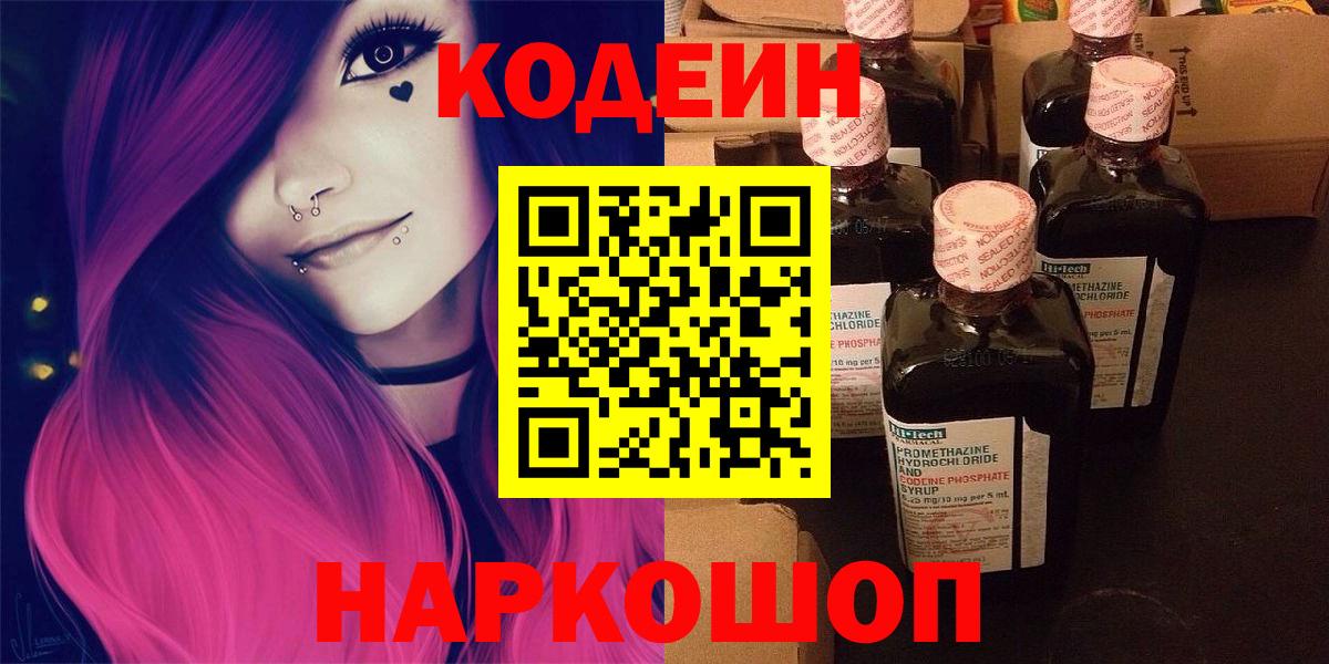 Codein напиток Lean (лин)  Кодеиновый сироп Lean напиток Lean (лин)  Сокол  Вход с VPN 